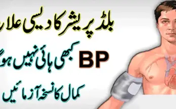 Best 5 High Blood Pressure Tablet Name in Pakistan بلڈ پریشر