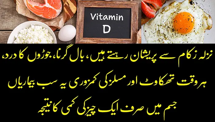 Vitamin D Deficiency Symptoms in Urdu