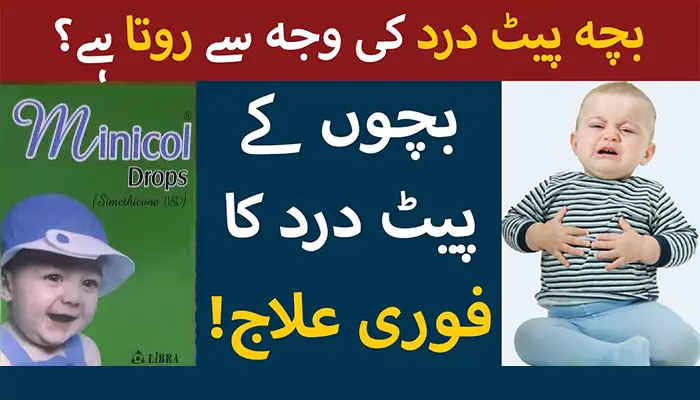 Minicol Drops & Syrup Uses for Babies in Urdu and Side Effects and Price in Pakistan