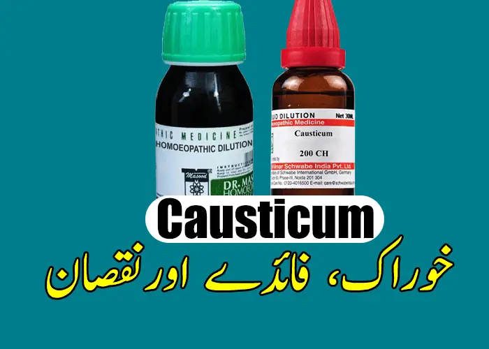 Causticum 200 30 Uses in Urdu: Dose, Benefit and Side Effect