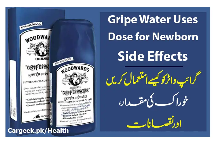 Gripe Water Uses, Dose for Newborn Baby and Side Effects