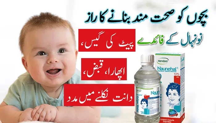 Hamdard Naunehal Gripe Water Benefits in Urdu