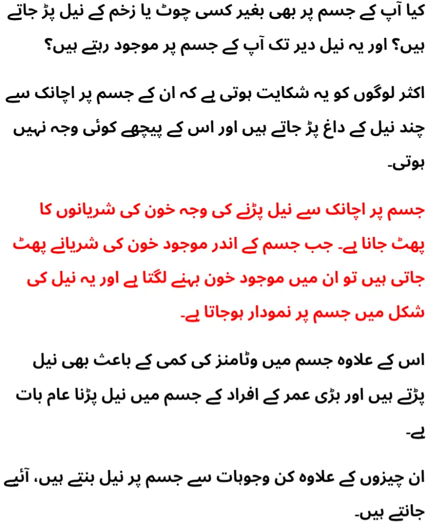 Unexplained bruises on arms legs neel ka nishan waja ilaj