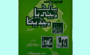 Kent Materia Medica in Urdu Free PDF Download