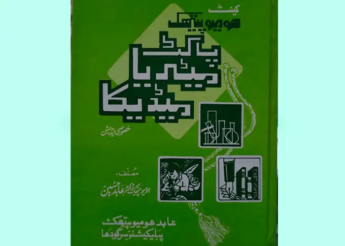 Kent Materia Medica in Urdu PDF