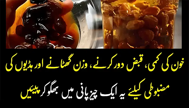 Raisins Kishmish Benefits in Urdu