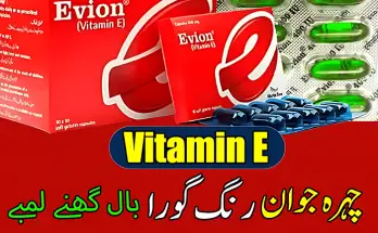 Vitamin E 400 Benefits in Urdu for Skin Whitening وٹامن ای کے فوائد