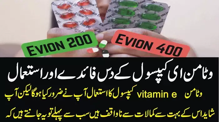 Vitamin E 400 Benefits in Urdu