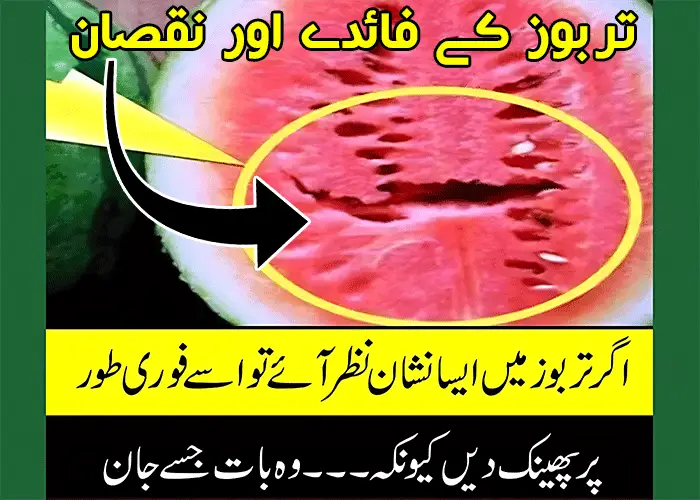 Watermelon Health Benefits in Urdu for Pregnancy, Weight Loss, Blood Pressure