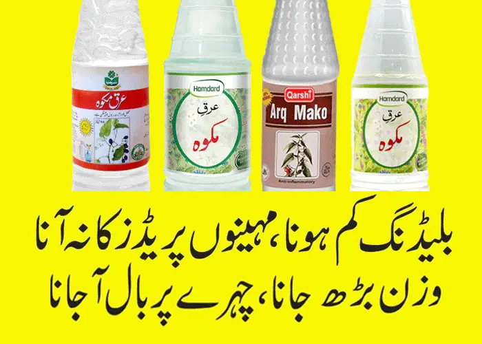 Hamdard Arq e Mako, Qarshi Arq Mako Benefits in Urdu, Uses, Side Effects