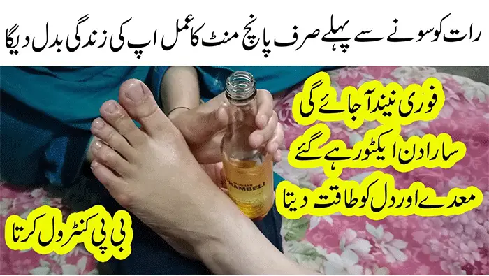 How to Cure Insomnia in Urdu with Oil Message