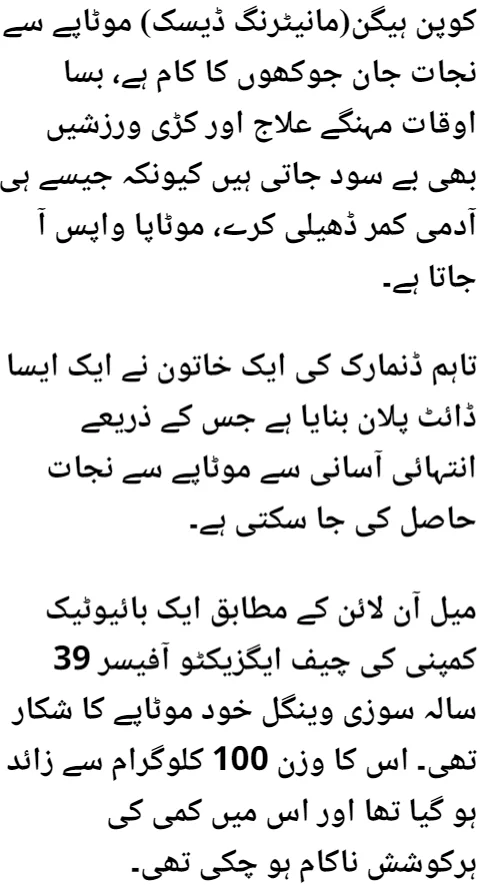 Easy Way to Lose Weight in Urdu