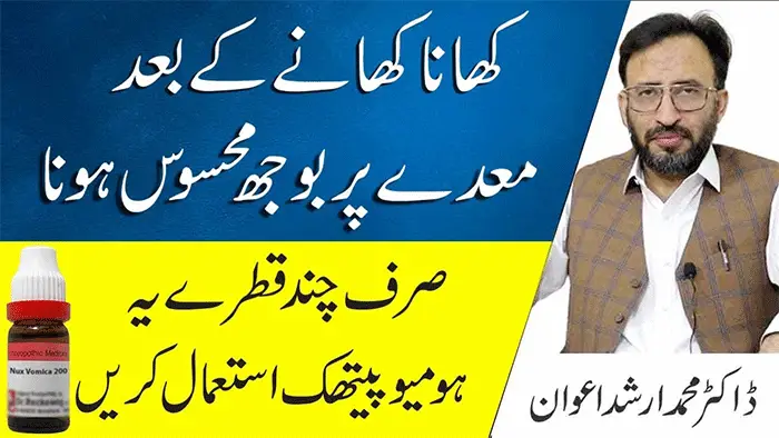 Prevent Bloating by Using This Homeopathic Medicine Nux Vomica (Urdu)