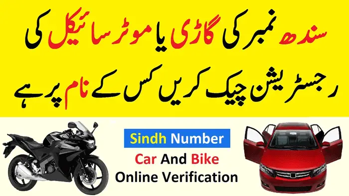 Excise Sindh Karachi Check Verify Online Vehicle Bike Car Registration Verification Status by ID Card or CNIC Number.