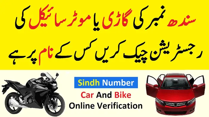 mtmis-sindh-check-online-vehicle-bike-registration-verification