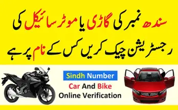 Verify Car Bike Registration by CNIC or ID Card