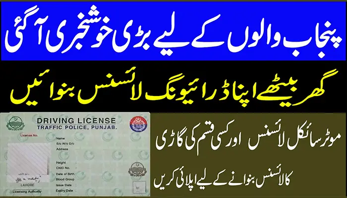 Punjab Driving License Apply Online