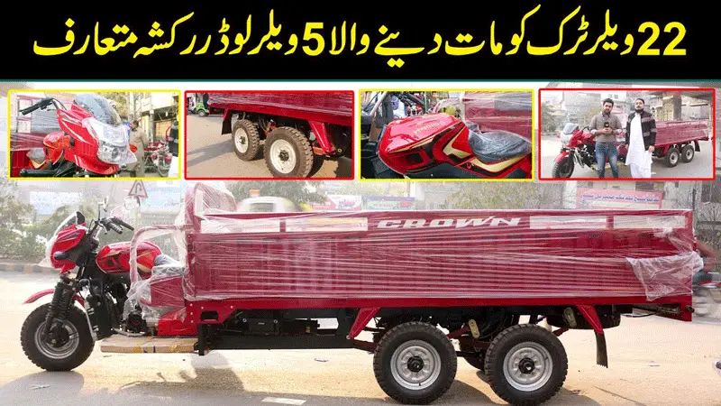 Crown Loader Rickshaw Price in Pakistan