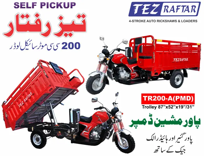 Tez-Raftar-Loader-200cc-with-Power-Gear-Price-in-Pakistan-and-features