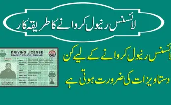 Documents Required for Driving License Renewal in Lahore Punjab