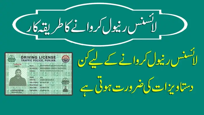 Documents Required for Driving License Renewal in Lahore Punjab