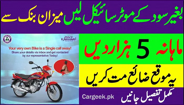 Meezan Bank Bike Installment Plan in Urdu