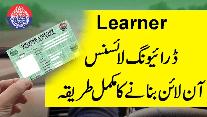 Apply Online Learner Driving License Punjab (New Updated)